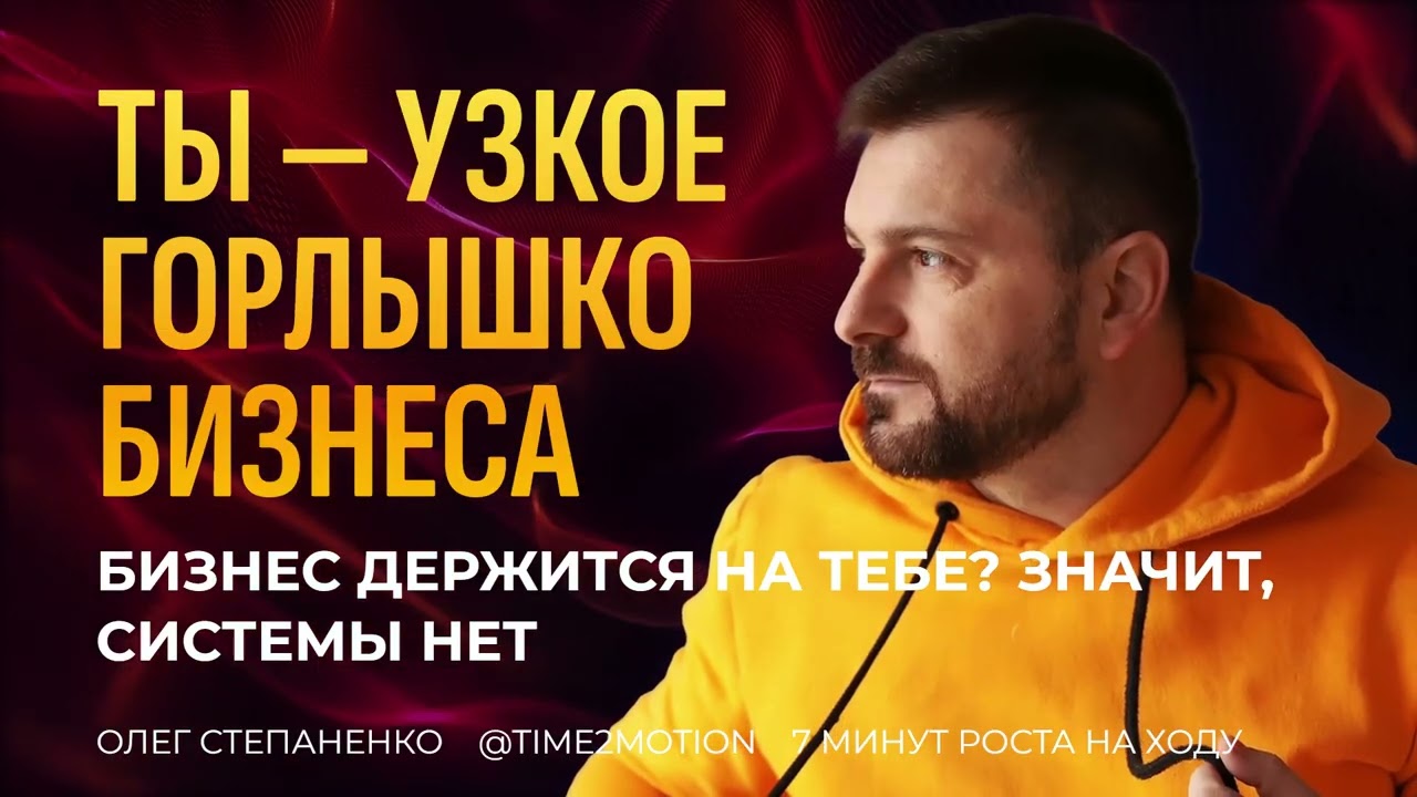 Хаос — не рост. Как бизнесу выйти из ручного режима