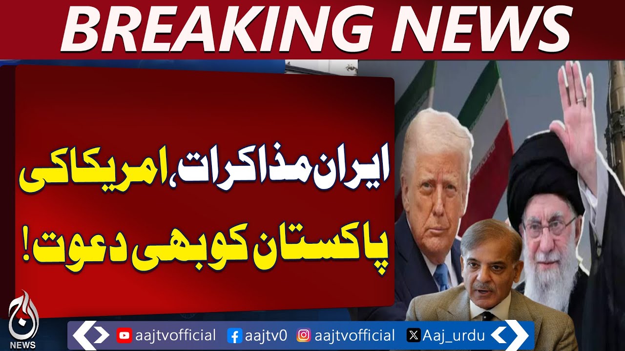 US Iran Talks | Pakistan Invited | Nuclear Missile Dialogue | Turkey - Aaj Pakistan News