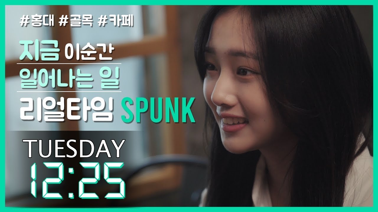 [리얼타임] 지금 이 순간 일어나는 일_웹드라마 SPUNK(스펑크) EP1-1ㅣENG SUB