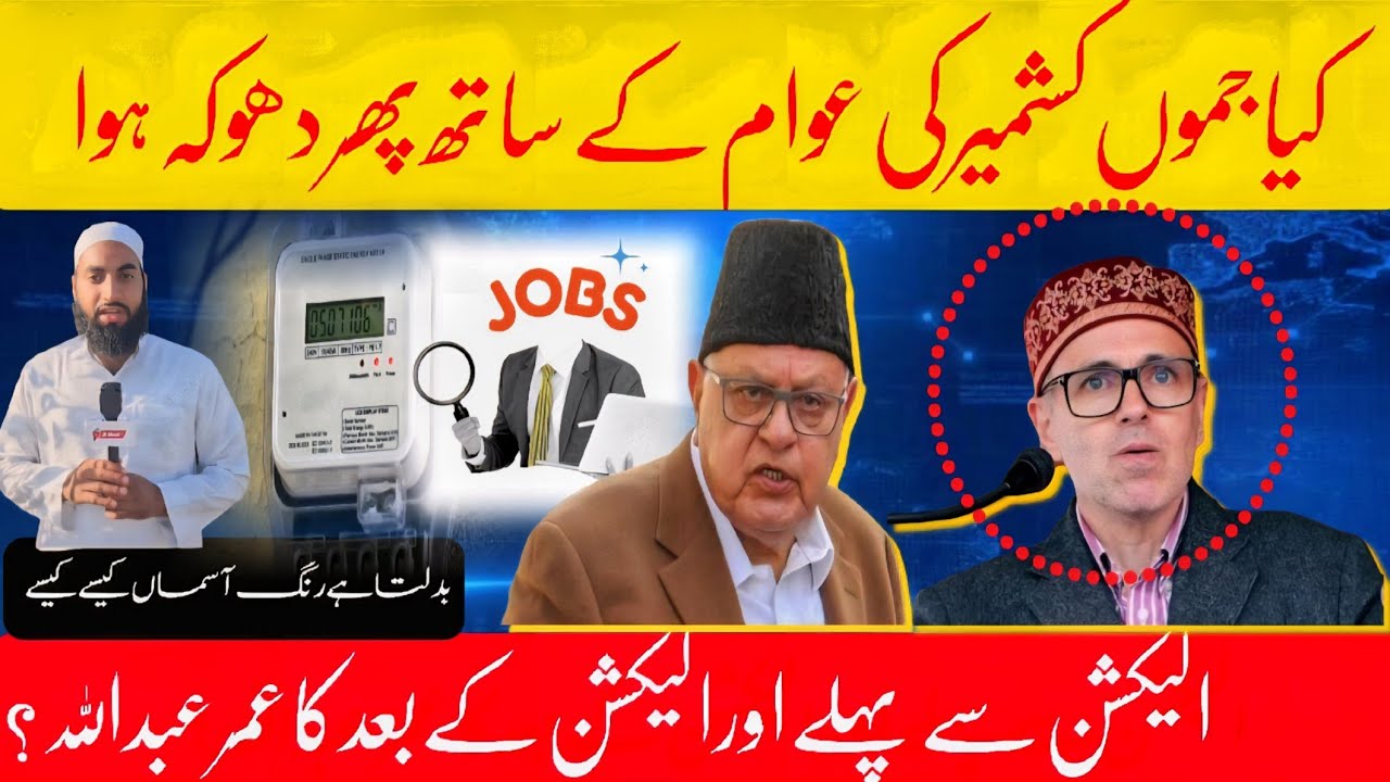 200 Unit Free Bijli | CM Umar Abdullah Ka Naya Chehra | JK Maarif