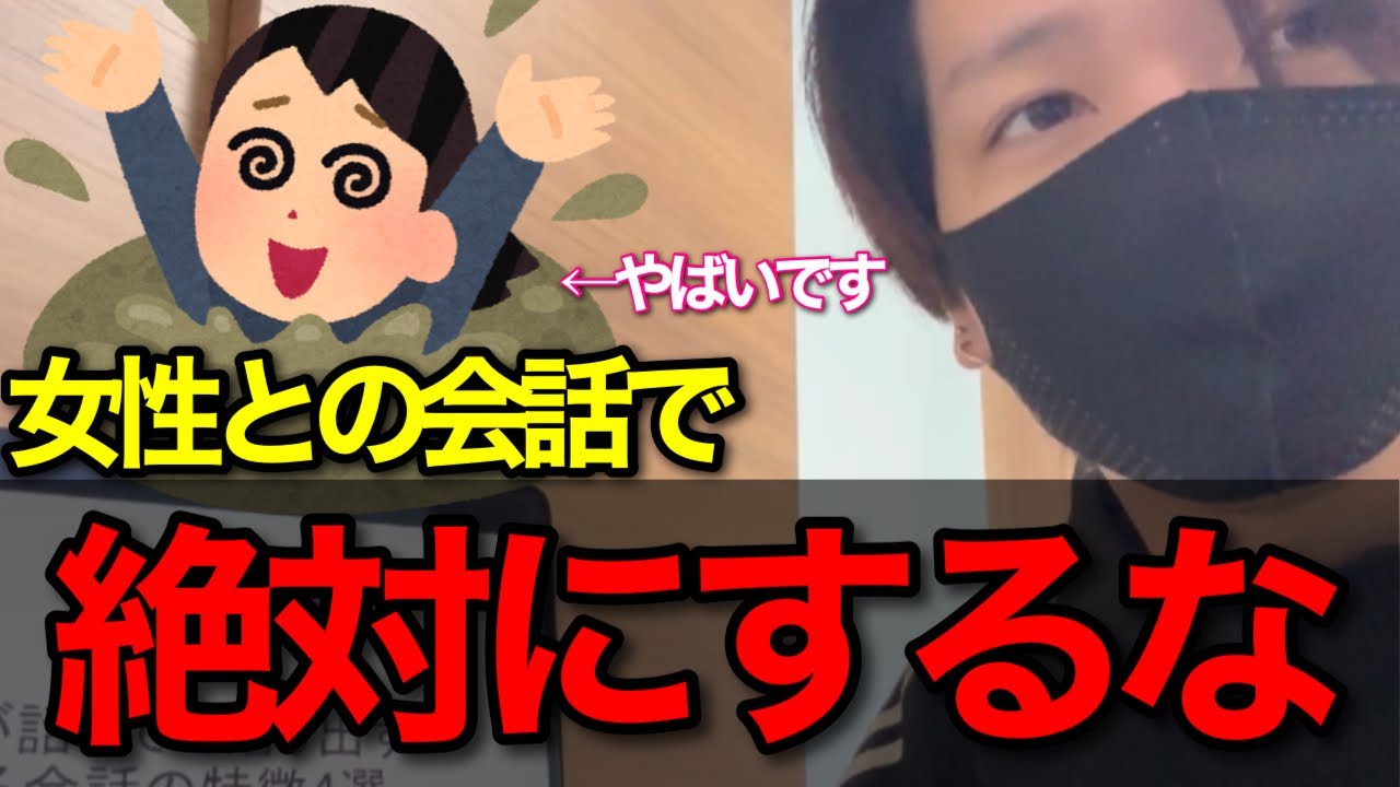 女性は会話で〇〇を減らすと沼り始めます【モテる会話特徴４選】