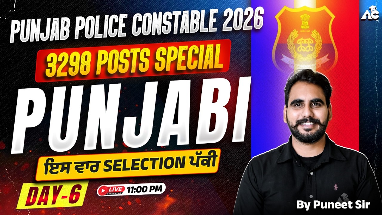 Punjab Police Constable Exam Preparation 2026 | Punjab Police 3298 Posts | Punjabi By Puneet Sir