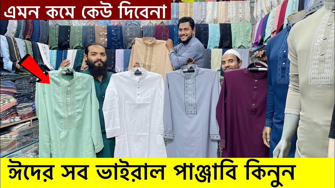 ২০২৫ সালের রাজকীয় পাঞ্জাবি কালেকশন | Panjabi Price in Bangladesh 2025 | Eid Panjabi Collection 2025
