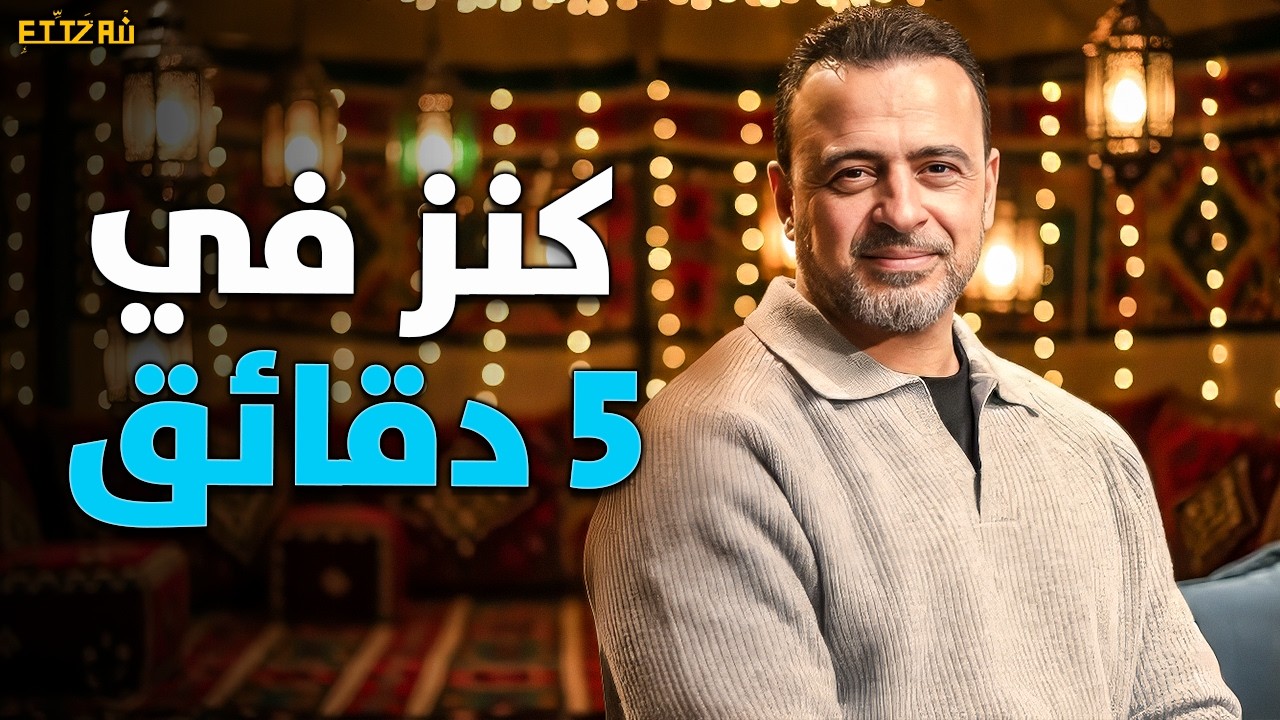 لو يومك ضايع ومعندكش وقت.. شاهد 