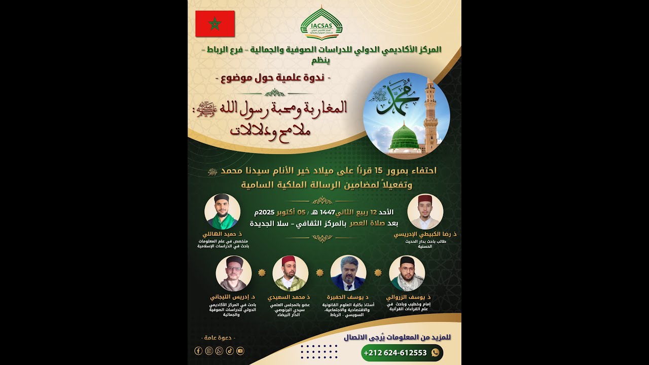الندوة العلمية حول: 