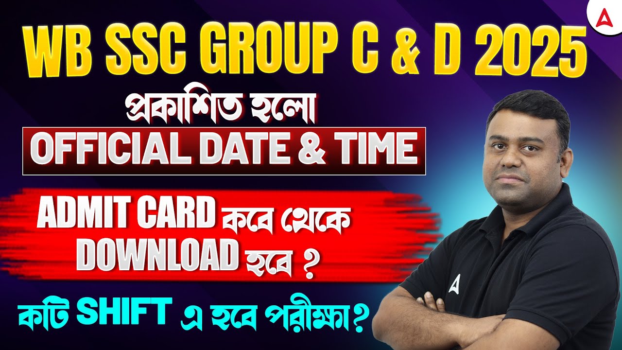 WBSSC Group C and D Exam Date 2026 | Admit Card কবে আসবে ? WBSSC Group C and D Admit Card Download