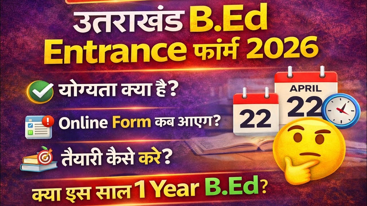 Uttarakhand Bed Entrance Exam 2026 | Uttarakhand Bed Form 2026 | Uttarakhand B.ed Entrance 2026