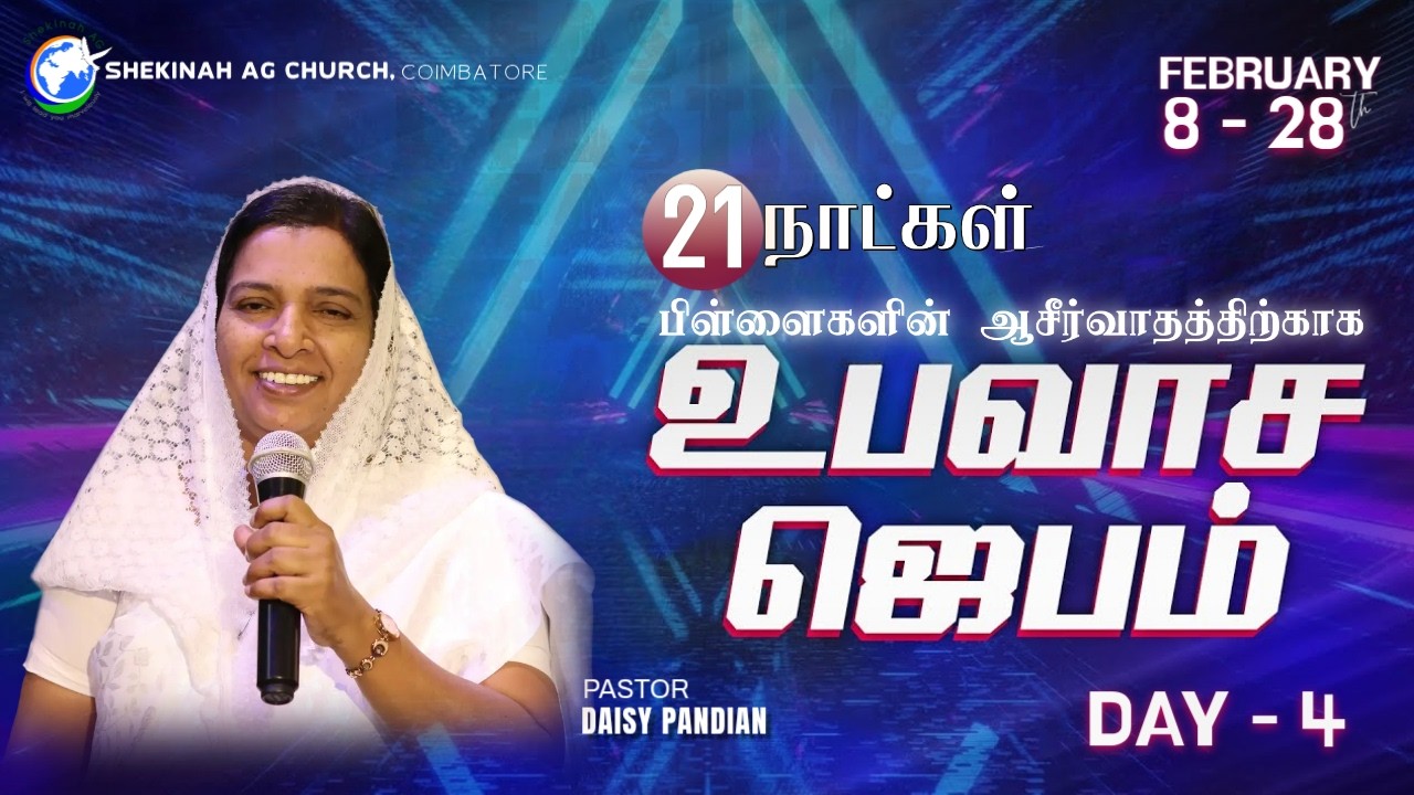 “பிள்ளைகளின் ஆசீர்வாத்த்திற்காக