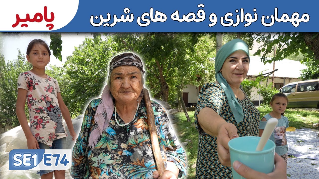 از سویدن تا افغانستان: زندگی در روشان پامیر | سرحد تاجیکستان و افغانستان