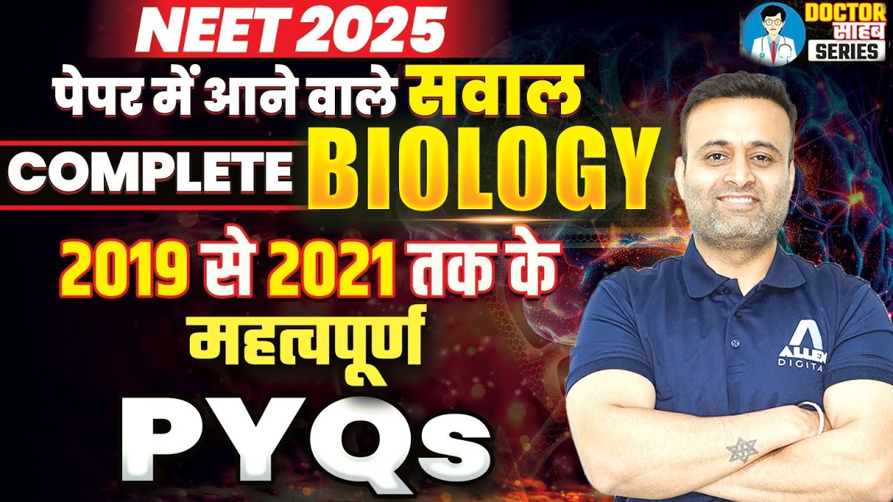 NEET 2025 Biology Most Important PYQs of 2019 - 21 | NEET Biology 2025 Most Repeated Questions