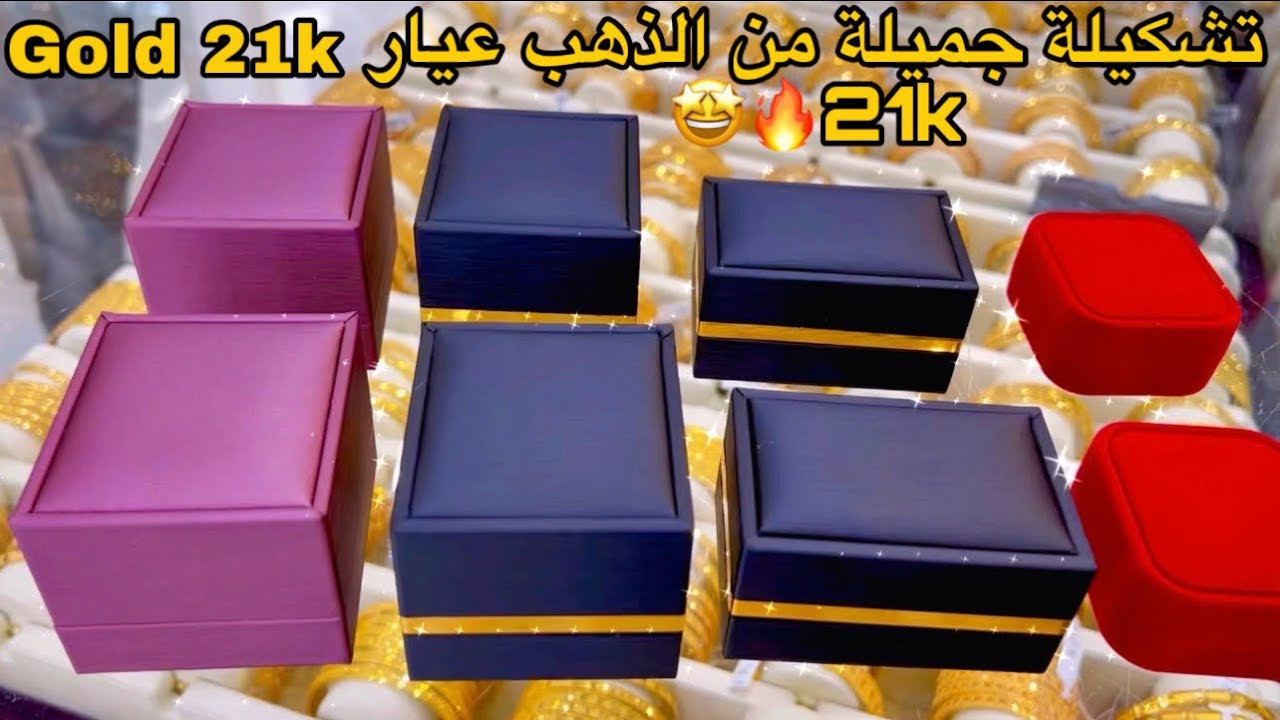 تشكيلة جميلة🤩 من الخواتم ذهب عيار 21k 🤩🔥
