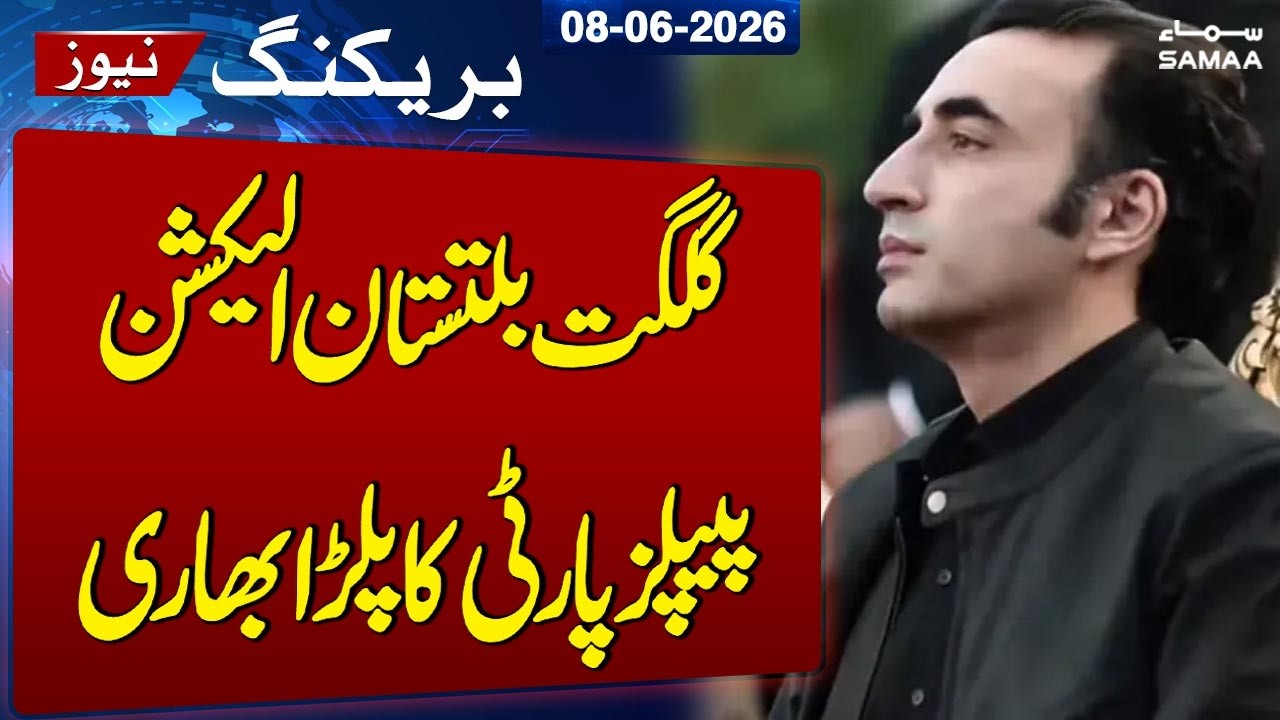 Gilgit-Baltistan 2026: Gilgit-Baltistan Elections | People's Party's weight is heavy | SAMAA TV