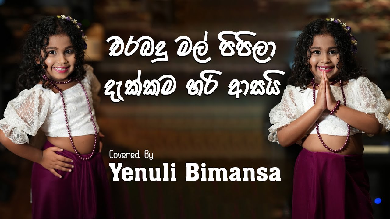 Erabadu Mal Pipila Dakkama Hari Asai  Cover Song