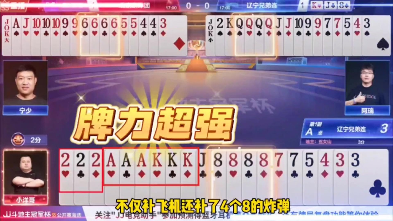 三炸刺激大反转，白捡三炸是什么感觉？#jj斗地主 #斗地主的百种姿势 #游戏日常#鬥地主 #掘開 #jj鬥地主 #鬥地主教學