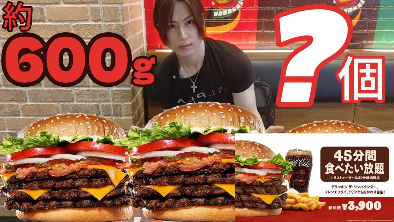 【バーガーキング】【大食い】ラストオーダー30分！約600gのデラマキシ ザ·ワンパウンダーを沢山食べるぞー！【大胃王】【Bigeater】