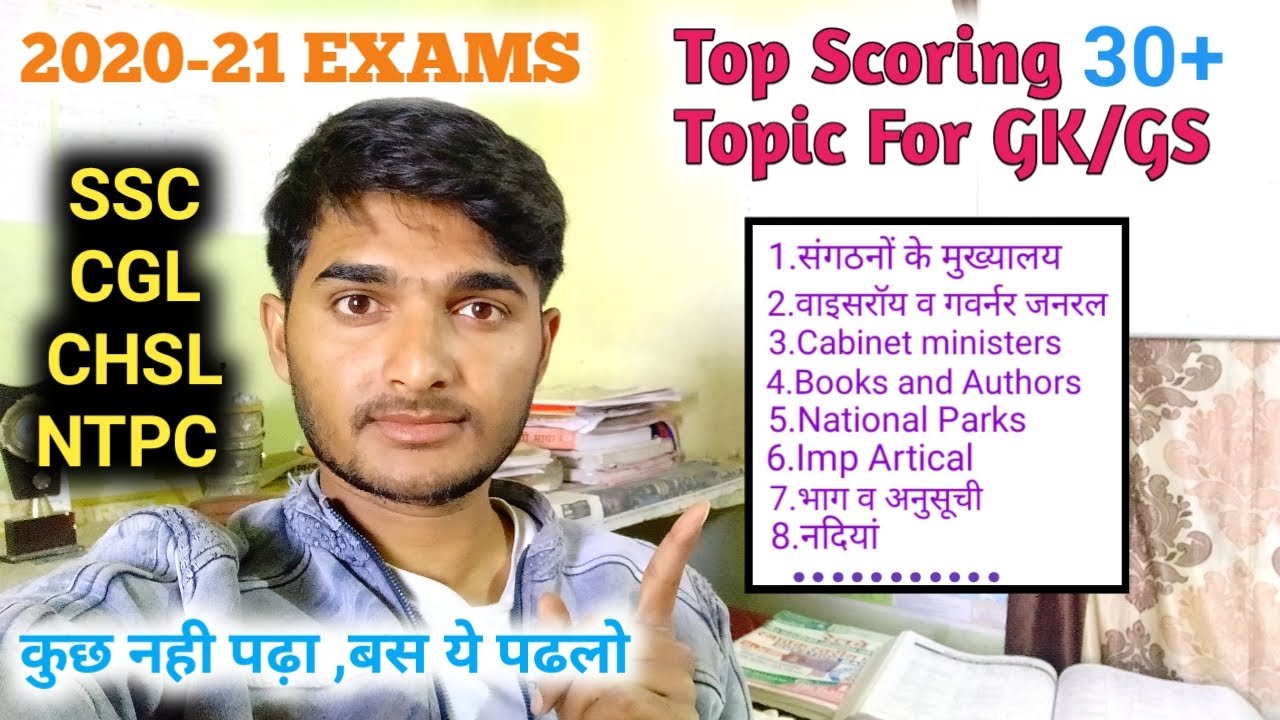 Top Scoring Topic GK GS Exams 2021 | Gk Imp Topics SSC CGL CHSL NTPC | Maths with sonu | #impgktopic