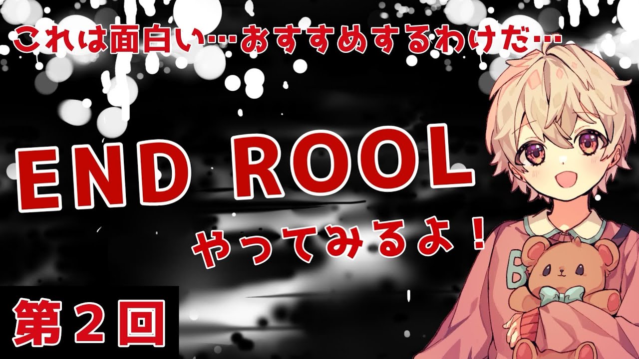 【END ROLL】みんな魅力的な子たちだね【第２回】