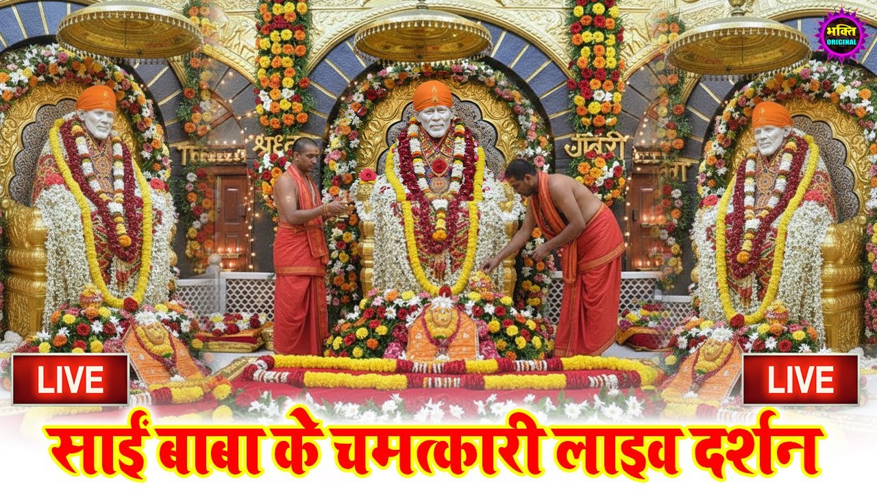 🔴Live Shirdi Sai Baba Darshan Today - 21 January 2026