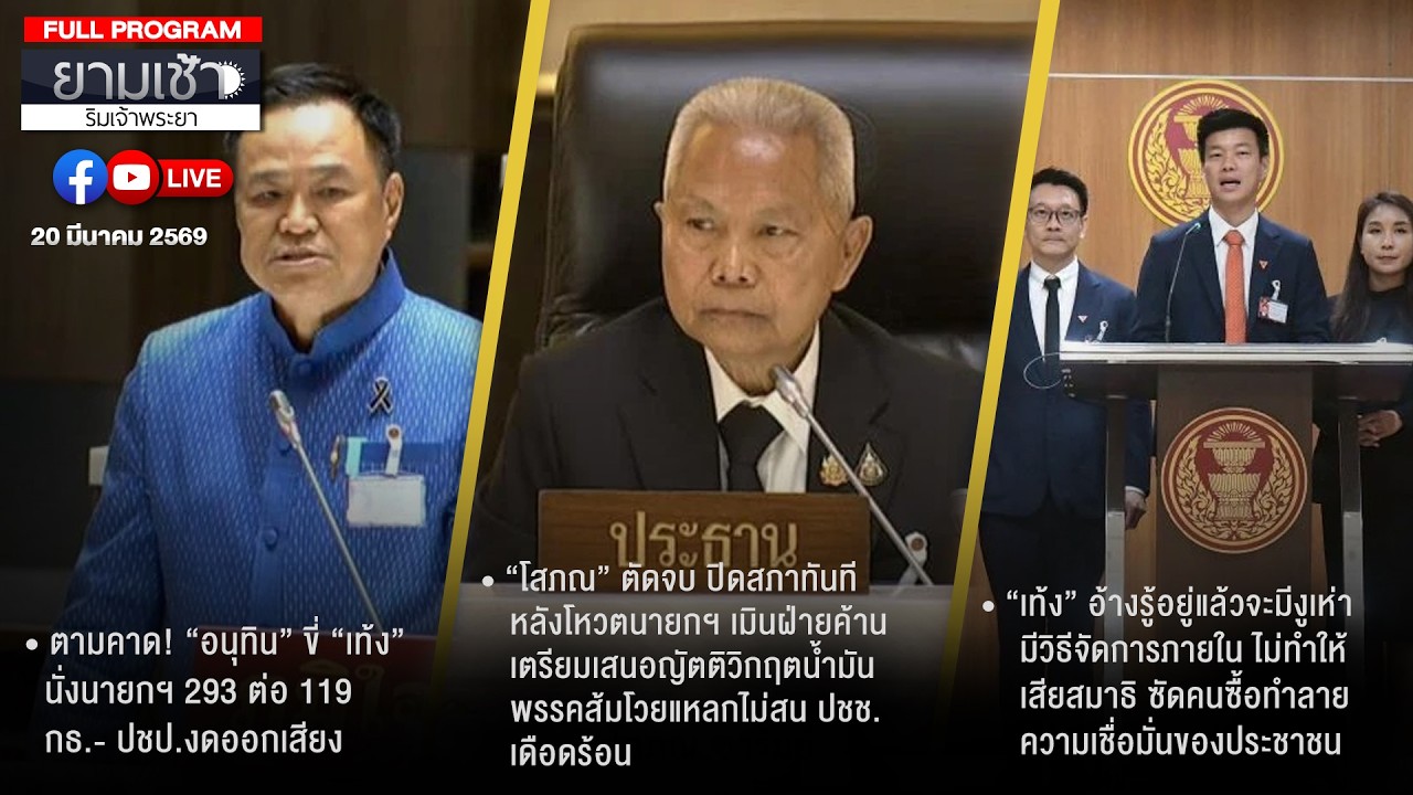 ยามเช้าริมเจ้าพระยา 20-03-69