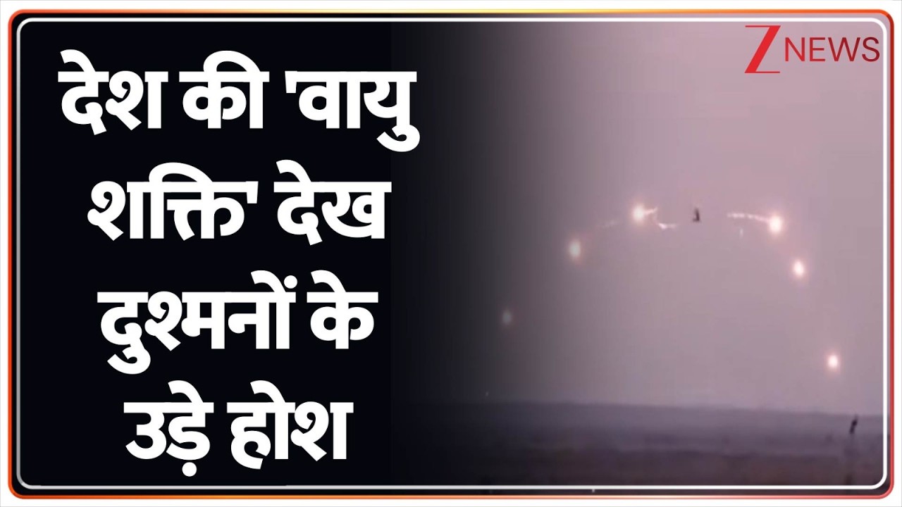Breaking news: देश की 'वायु शक्ति' देख ,  दुश्मनों के उड़े होश | Vayu Shakti 2026
