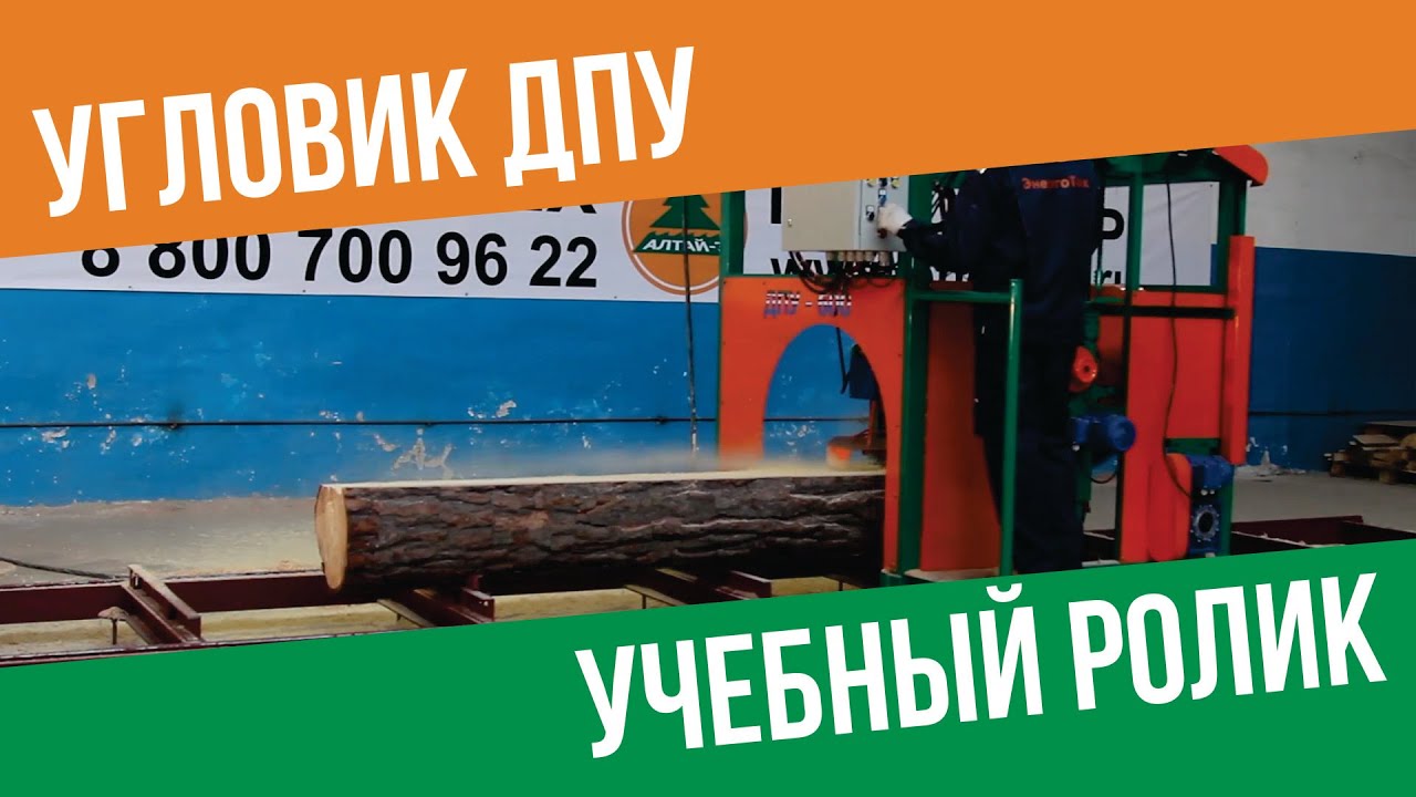 Дисковая пилорама углового пиления ДПУ 500 / 600