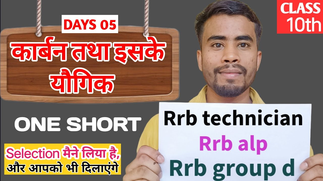 Carbon and this compound - Class 10th part 2 | rrb technician grade 3 | rrb alp | rrb group d | 