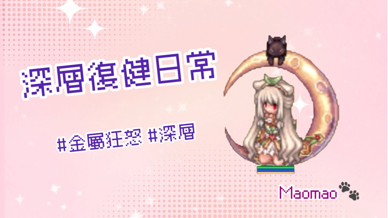 【RO仙境傳說Online】回鍋復健 #生命循環戰靴 #循環徽章：秋 #金屬狂怒