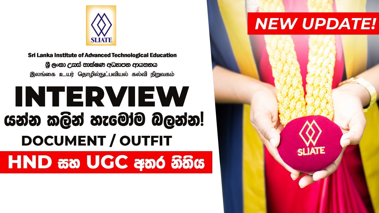 SLIATE Interview එකට යන්න කලින් මේ දෙවල් දැනගන්න 🔴  | UGC සහ HND අතර නීතිය