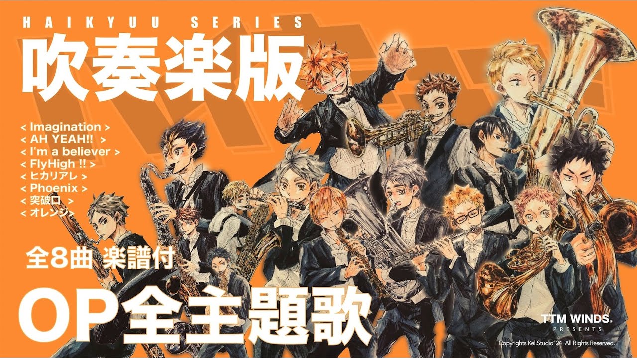 作業用BGM ハイキュー  吹奏楽アレンジ 《ハイキュー!! OP 全主題歌》｜Haikyuu Opening Song｜排球少年OP串燒｜排球少年OST全集｜TTM winds