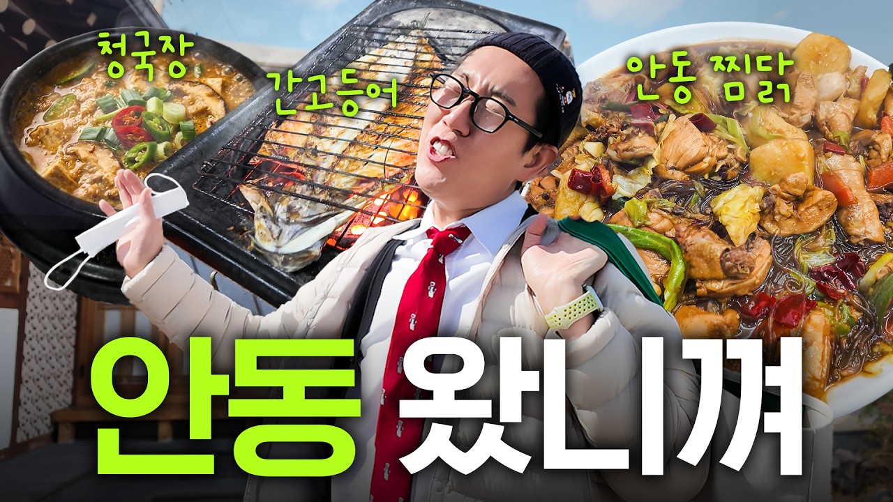 미식가 김영철이 인정한 안동 현지인 추천 맛집 top3(+PD와 작별)