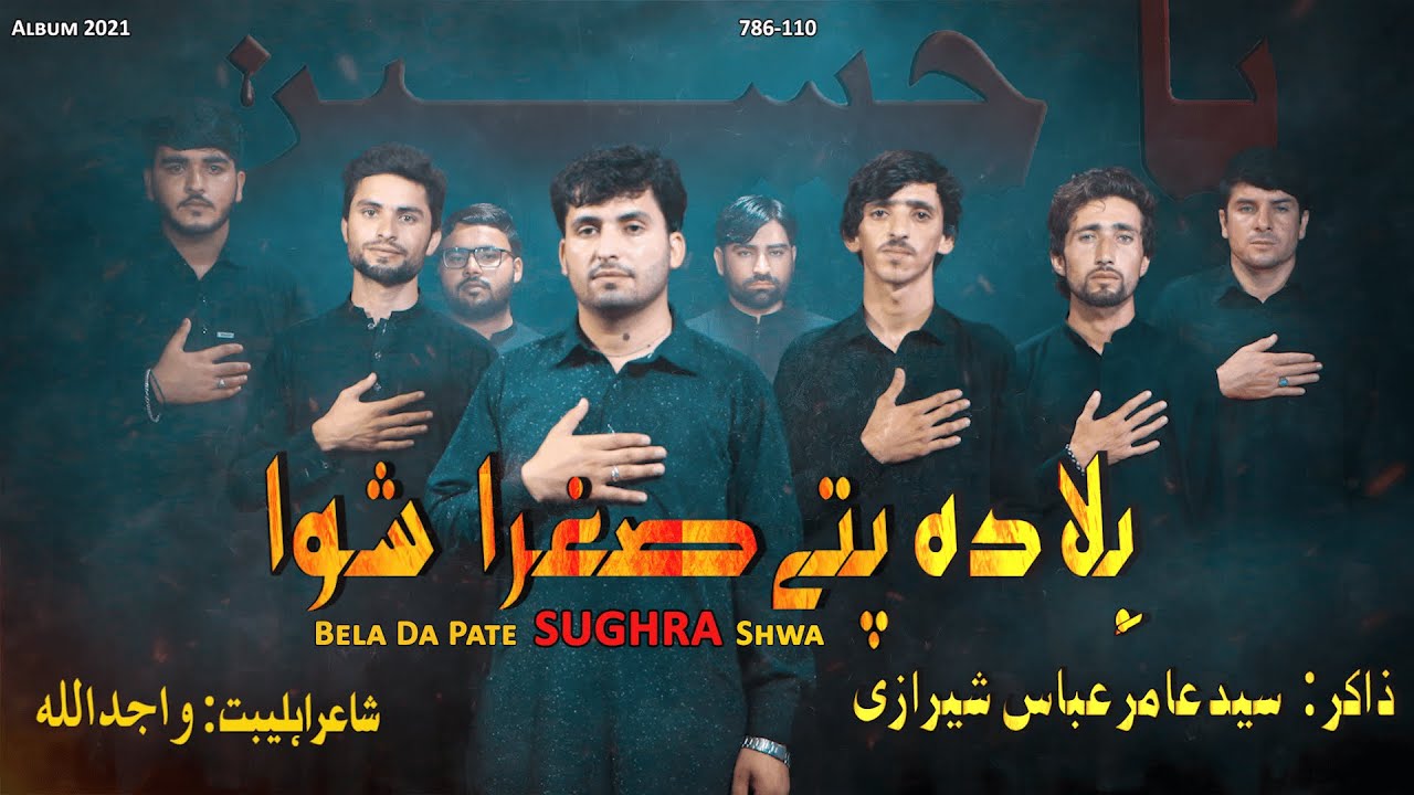 Pashto Noha | Bela Da Paty Sughra Shwaa  | Zakir Syed Amir Abbas Sherazi | Nohay 2021| Muharam 1443