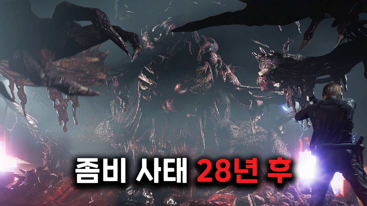 2026년에 발견된 최악의 바이러스 - 바이오하자드 레퀴엠 스토리