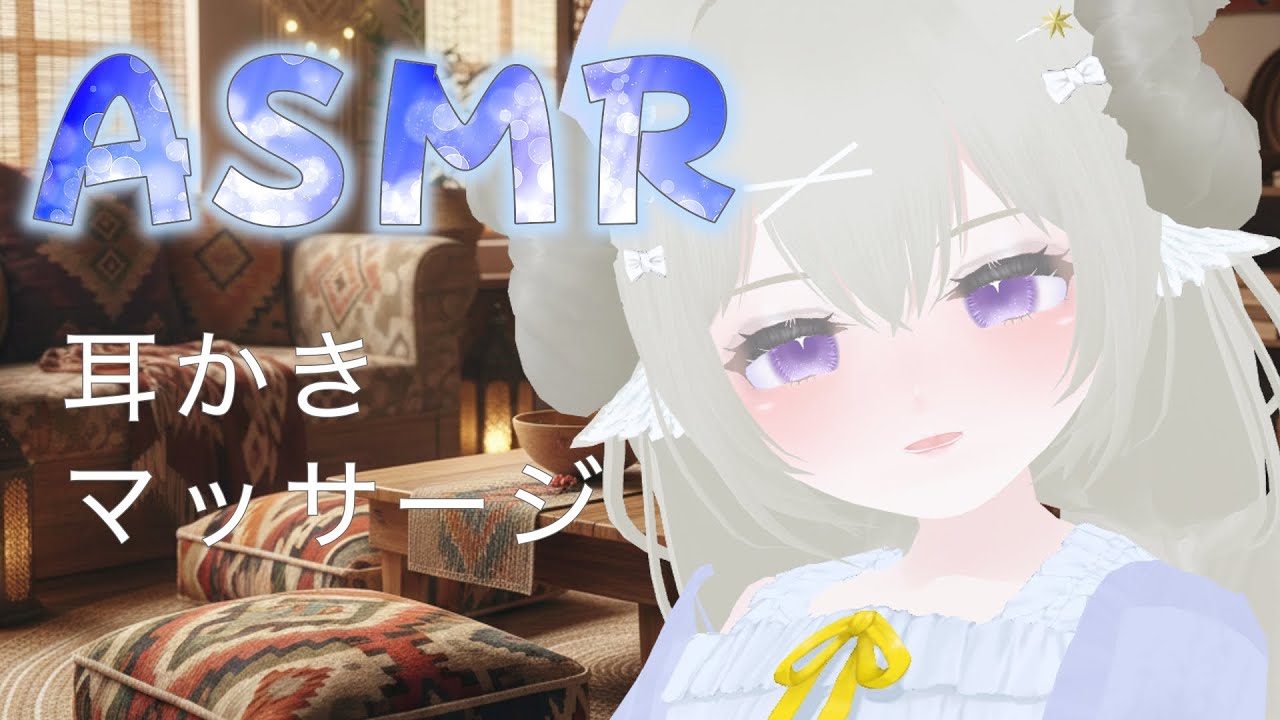 【ASMR】マッサージ&みみかき【ear pick＆massage】