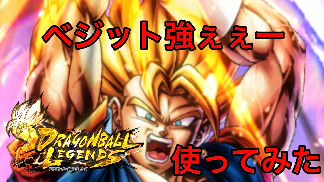 新レアリティLRベジット使ったら大変なことになったw