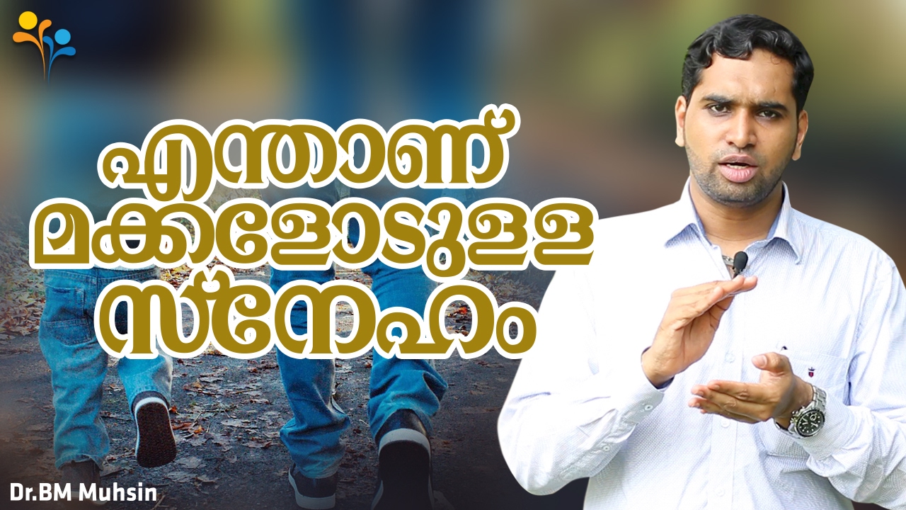 എന്താണ്  മക്കളോടുള്ള  സ്നേഹം -Dr.BM Muhsin-family counseling malayalam-Happy life tv