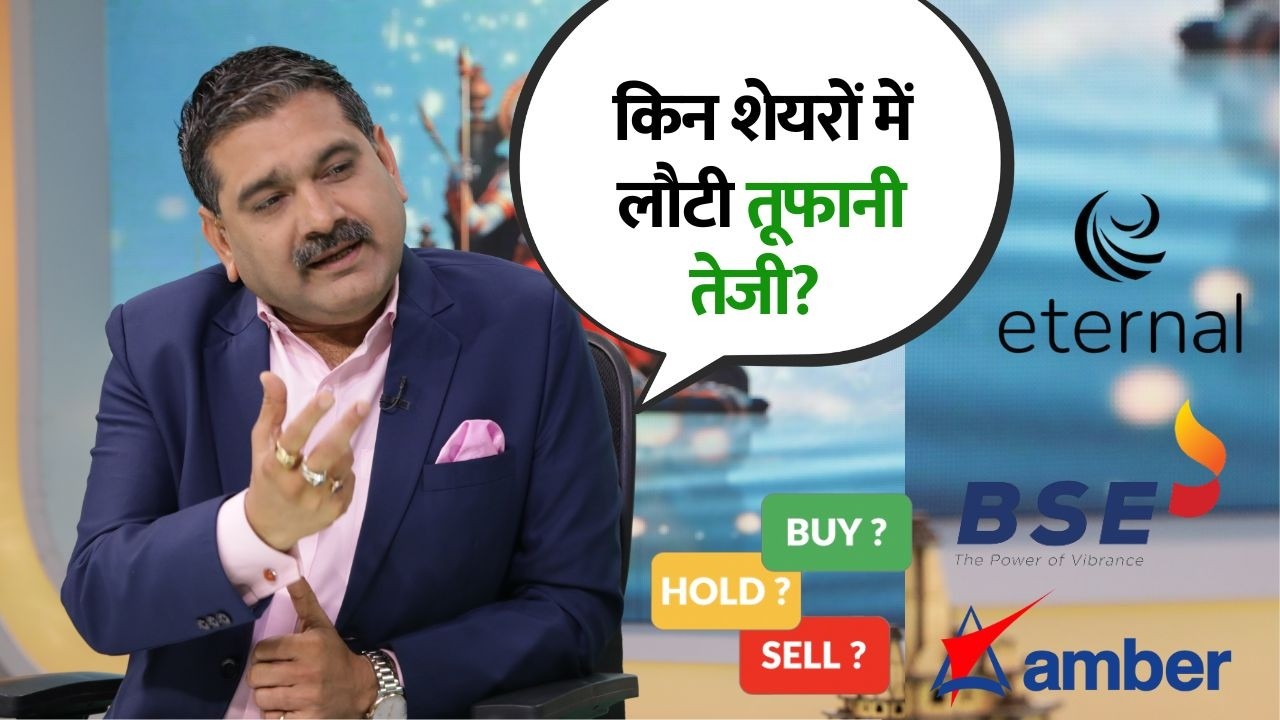 Eternal & BSE Rally Explained Amber Enterprises Stock Surges After JP Morgan Upgrade