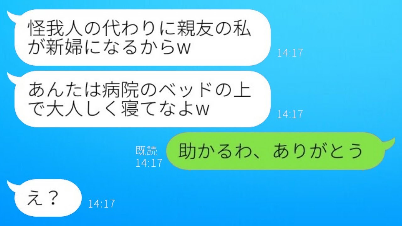 結婚式の日に事故で入院した私を見捨てた新郎と親友「代わりに新婦になるよw」→期待どおり、婚約者も式も譲ってあげた結果www