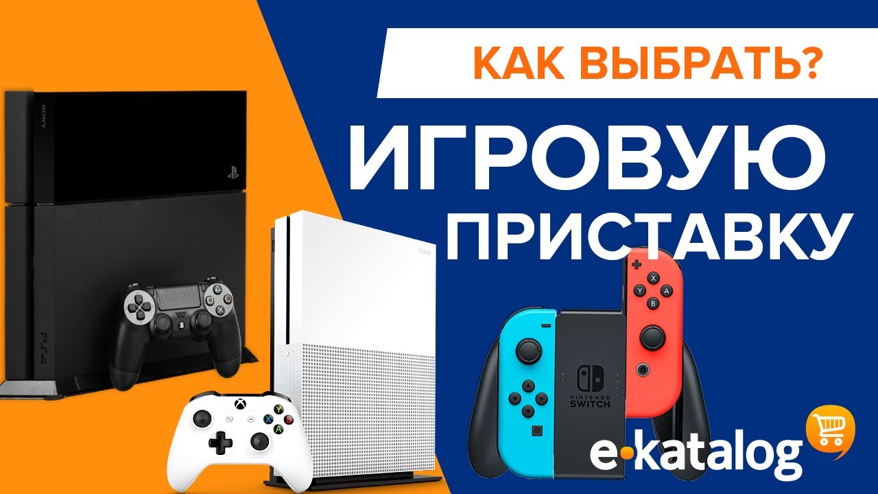 PlayStation 4 vs Nintendo Switch vs Xbox One - какая игровая приставка лучше на 2020 год?