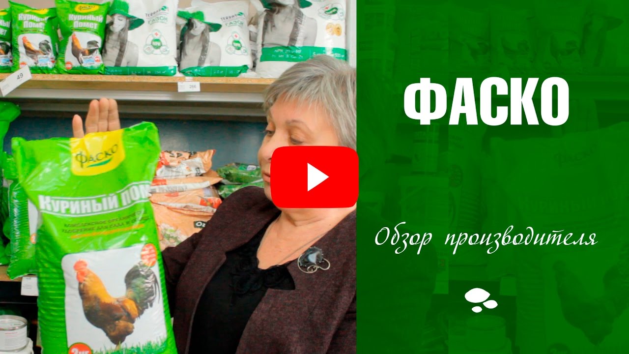 Фаско 🌟 Обзор продукции производителя GRS (Гарден Ритейл Сервис)