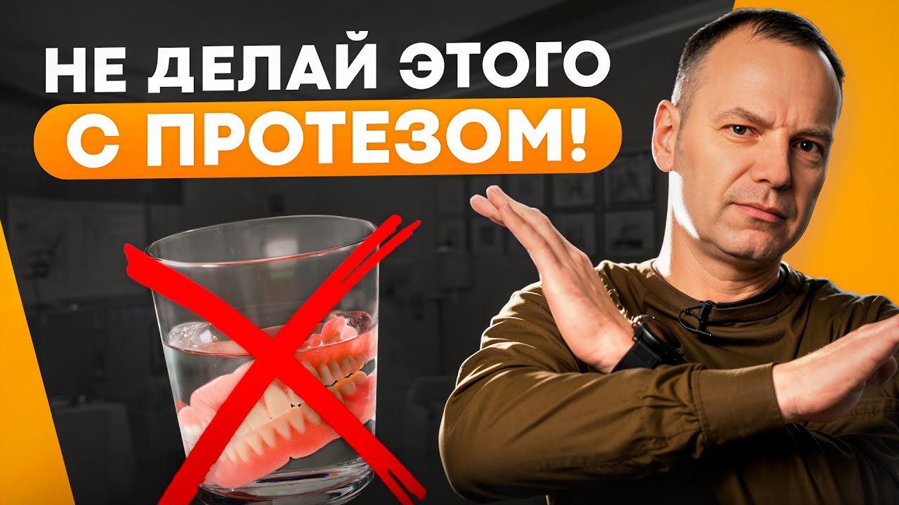 ЭТО спасет тебя от ЗАПАХА изо рта при съемных ПРОТЕЗАХ! Секреты ухода за ПРОТЕЗОМ за 5 минут!