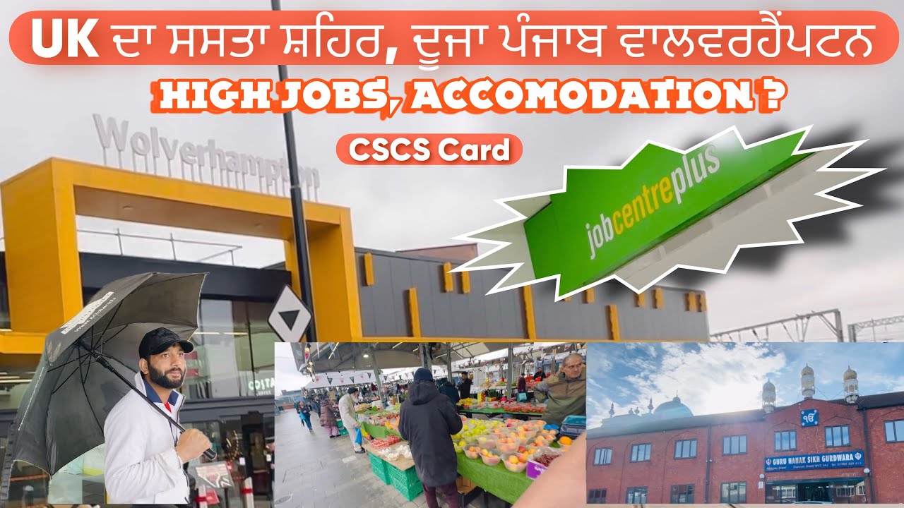 UK ਵਿੱਚ ਰਿਹਾਇਸ਼ ਲਈ ਸਸਤਾ ਸ਼ਹਿਰ।UK ਦਾ ਦੂਜਾ ਪੰਜਾਬ Wolverhampton || Cheep Student Accommodation And Jobs