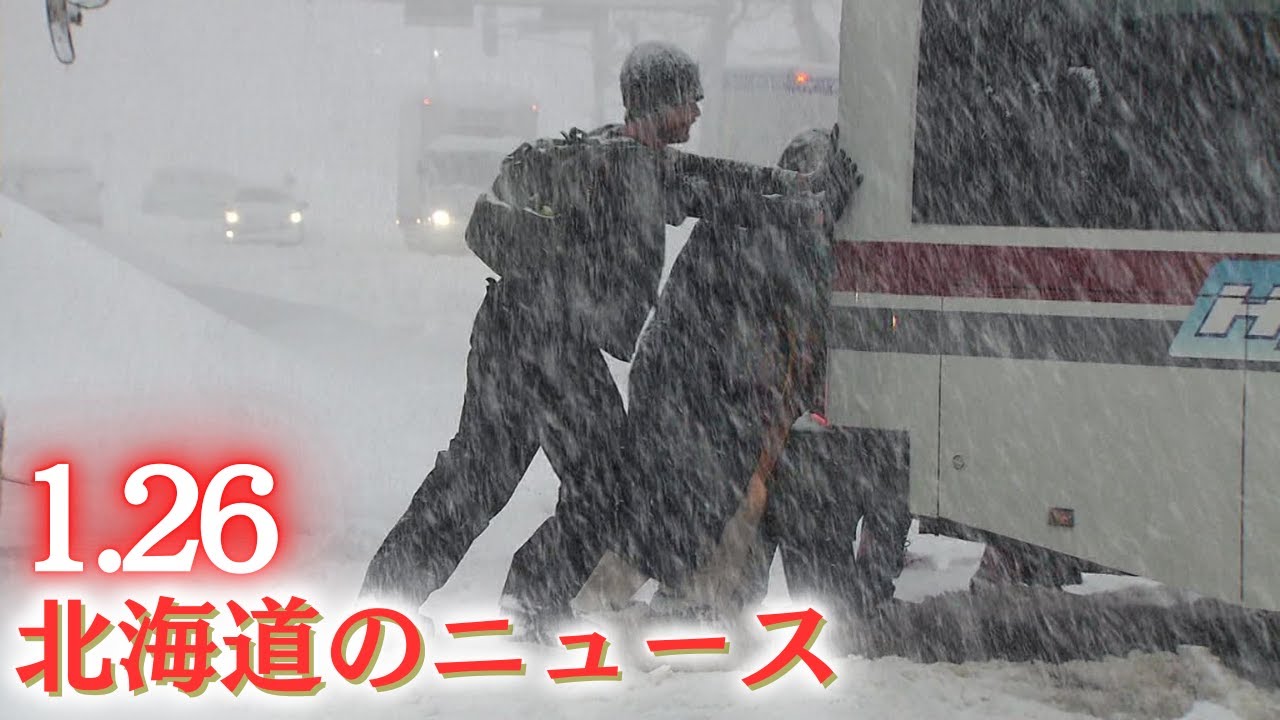 1月26日（月）北海道#夜のニュース