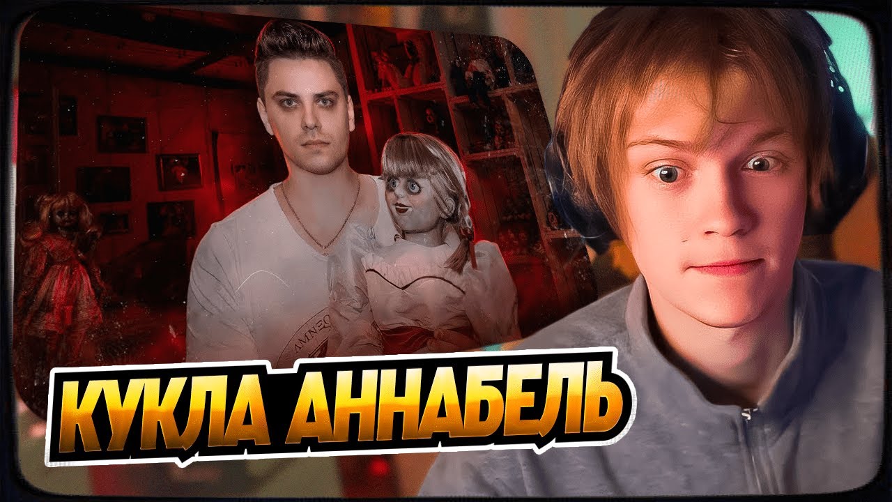 ДИПИНС СМОТРИТ: КУКЛА АННАБЕЛЬ [Топ Сикрет] | Utopia Show