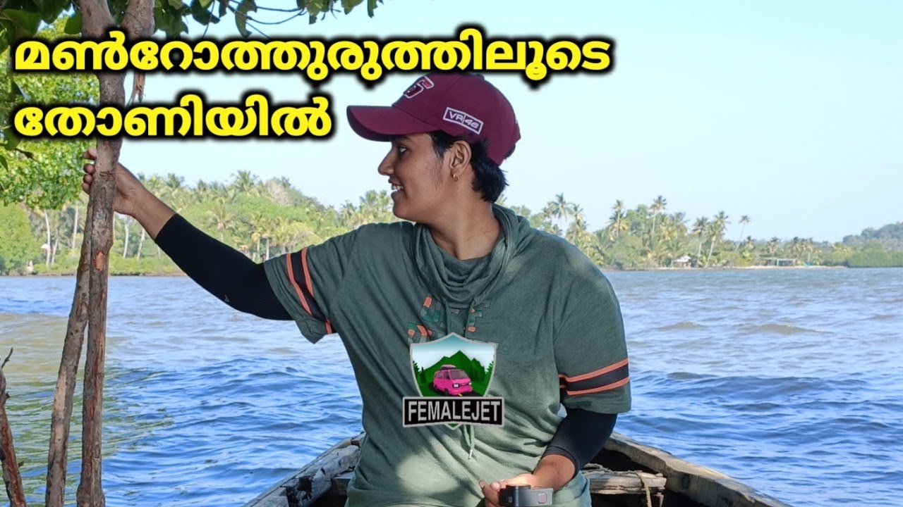 അഷ്ടമുടി കായലിലെ മണ്‍റോത്തുരുത്തിലൂടെ ഒരു തോണിയാത്ര #vanlife #femalejet #ladyvanlife