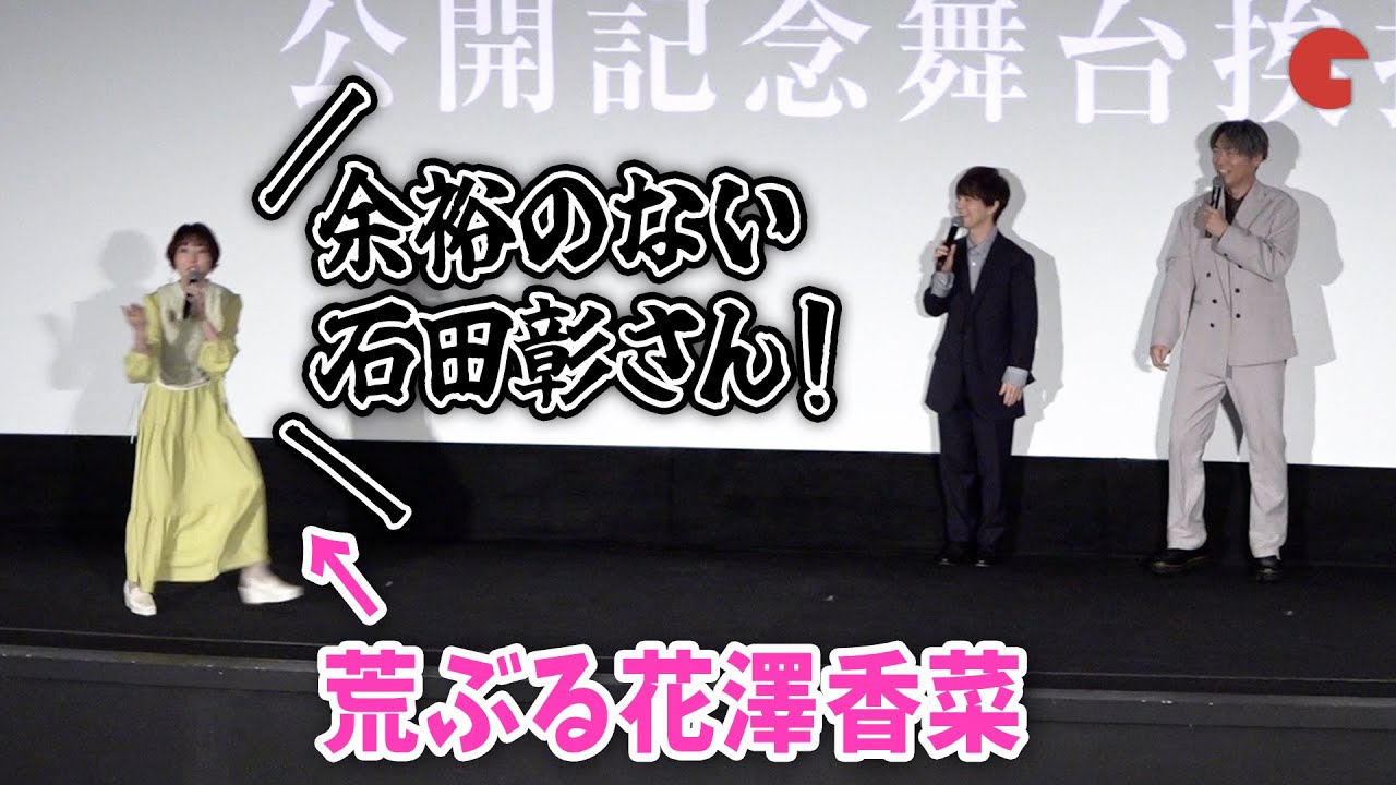 【鬼滅の刃】蜜璃役・花澤香菜、“余裕のない石田彰”に荒ぶり暴走!?『ワールドツアー上映「鬼滅の刃」上弦集結、そして刀鍛冶の里へ』公開記念舞台あいさつ
