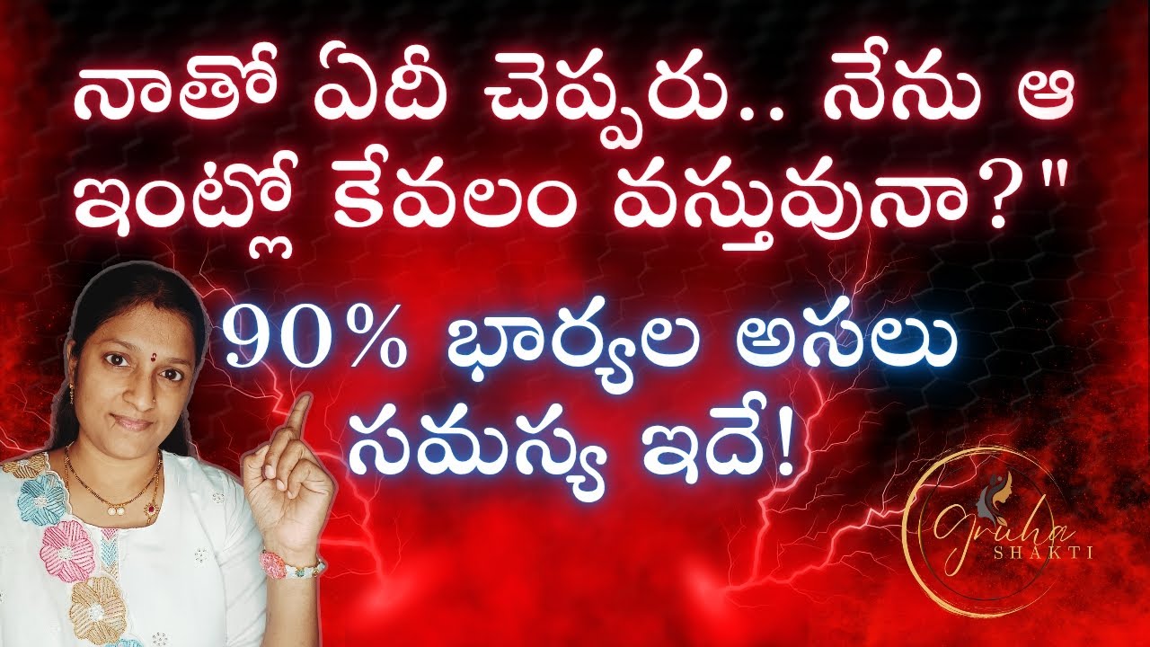 ఇంట్లో మీరు మనిషా? లేక ఒక వస్తువ? #digitalmahila #gruhashakthi