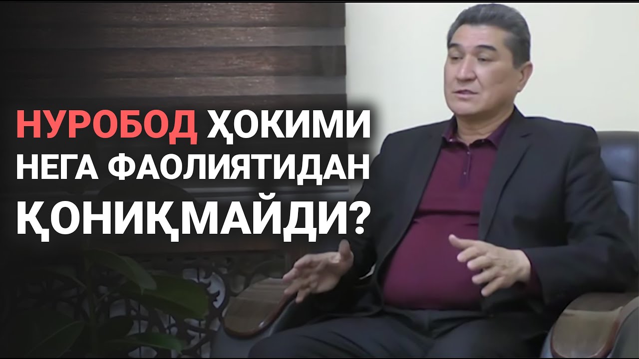 Нуробод ҳокими нега фаолиятидан қониқмайди?