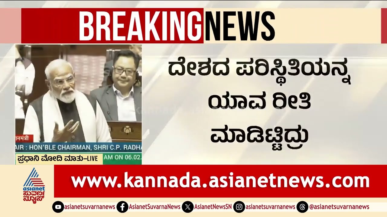 ರಾಜ್ಯಸಭೆಯಲ್ಲಿ ಪ್ರಧಾನಿ ಮೋದಿ ಭಾಷಣ! | PM Modi Rajya Sabha Speech | Suvarna Party Rounds Full