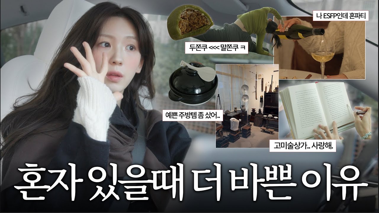 나는 늘 기똥차게 알찬 하루를 원해 ㅋ 일상 VLOG 🐬 모닝필수 루틴 | 주방용품 언박싱 | 고미술상가 쇼핑 | 혼와인 