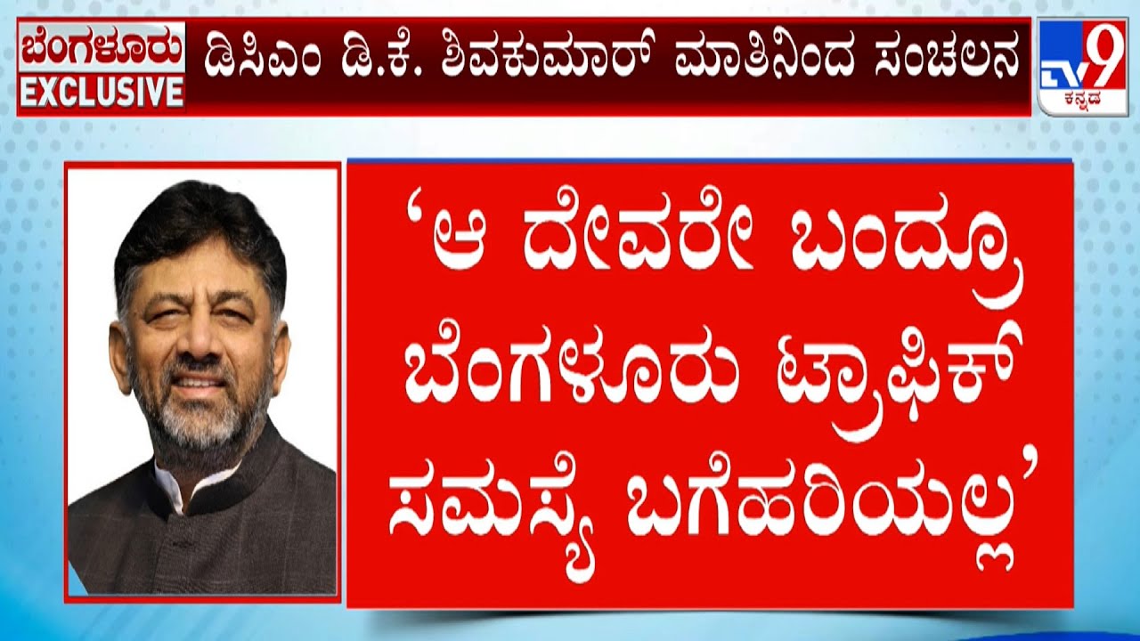 Even God Can't Fix Bengaluru In A Year, We Need Better Planning: DCM DK Shivakumar